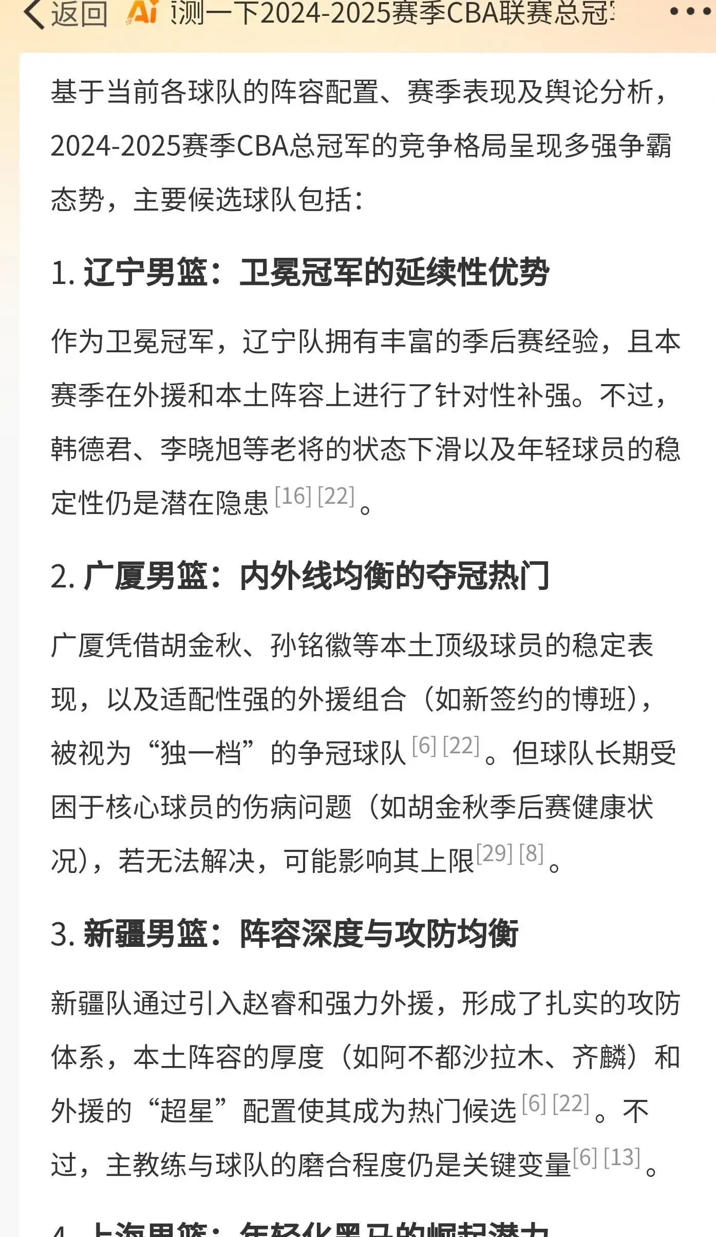 包含完成续约！青岛场均27.4分外援自宣留队险些掀翻广厦创造黑八奇迹的词条