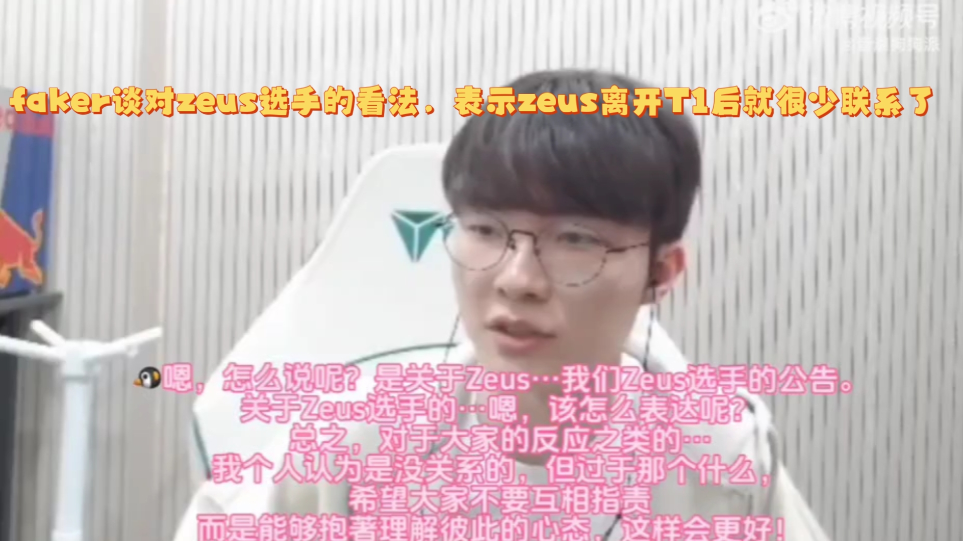 Zeus：因未进MSI受到的期待可能较小，但我们会努力夺冠的